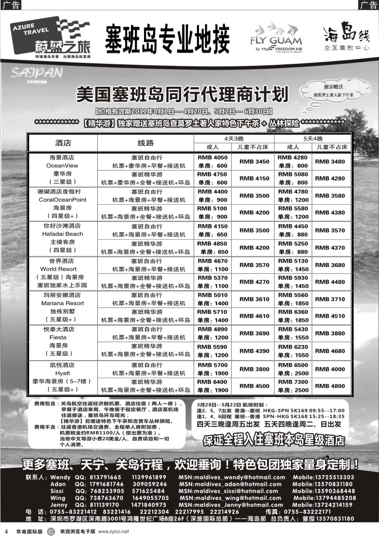 r黑004  蔚蓝之旅—塞班岛、关岛（专业地接）