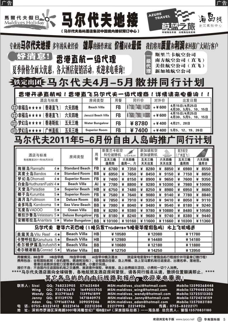 r黑005  蔚蓝之旅—马尔代夫假日（专业地接）总代理商