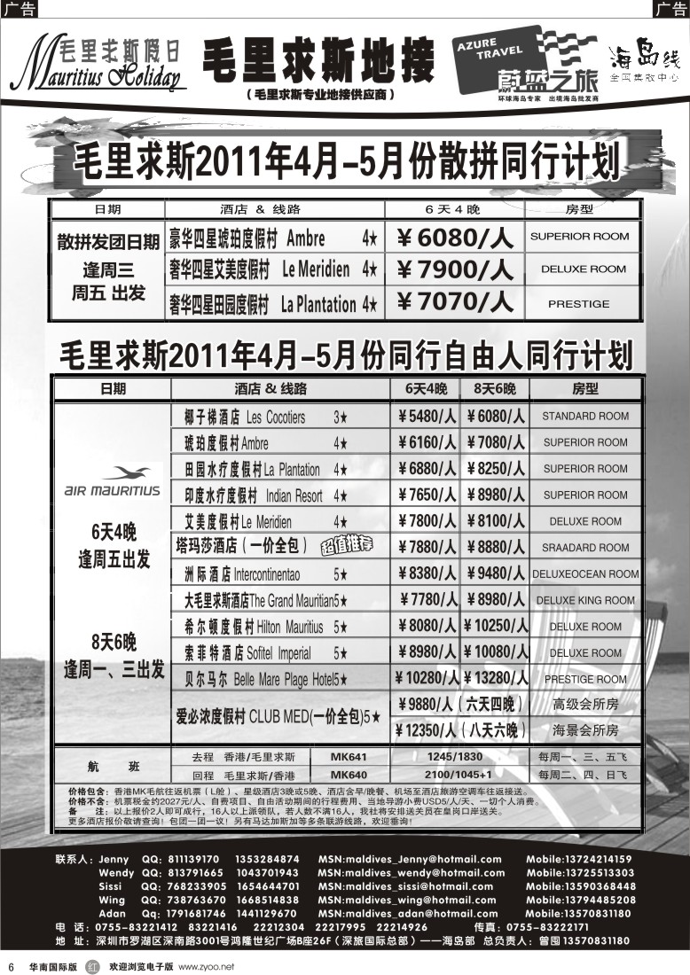 r黑006  蔚蓝之旅—毛里求斯假日（专业地接）总代理商