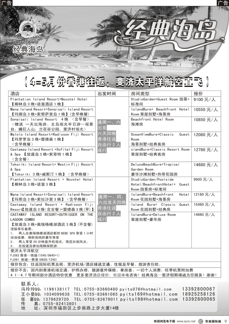 r黑009  经典海岛—斐济假期4月份计划