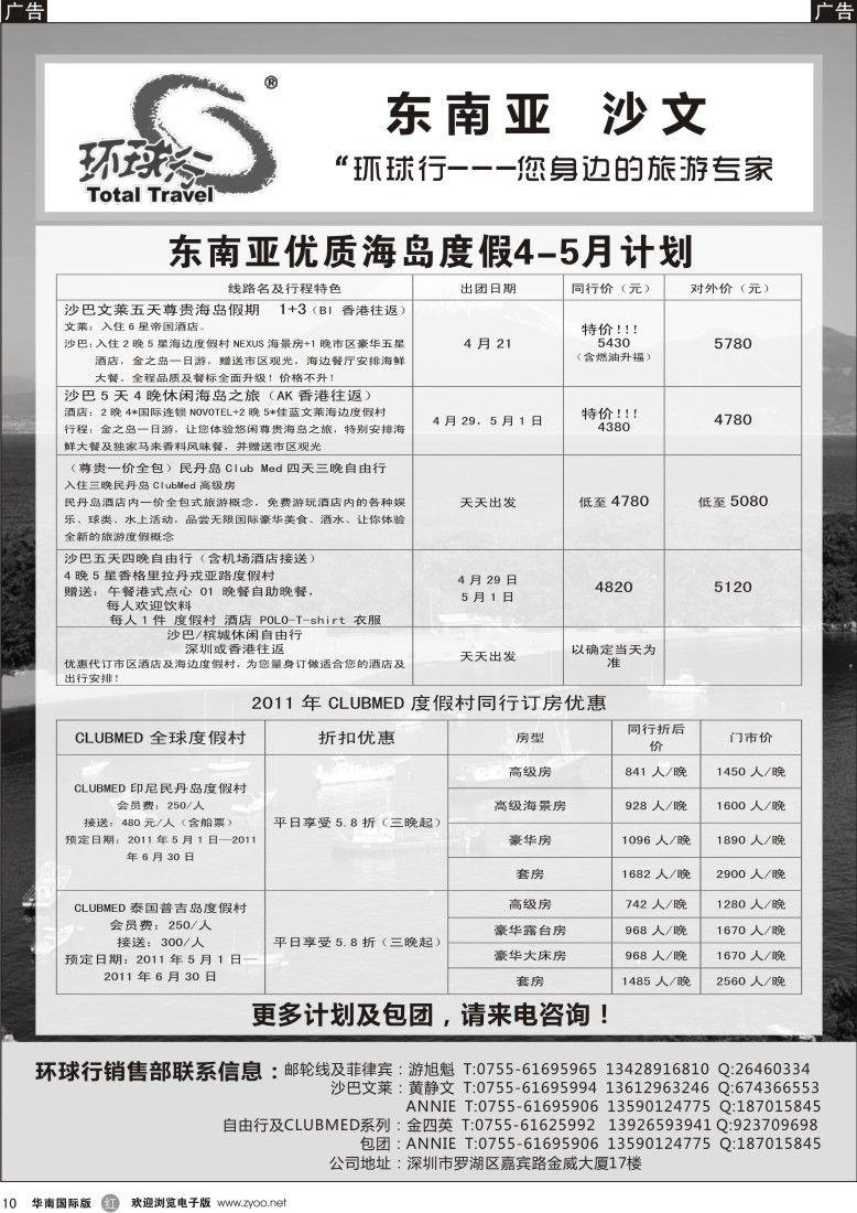 r黑010  中国国旅环球行—东南亚优质海岛度假计划