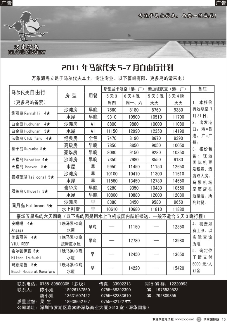r黑015  万象海岛 马尔代夫5—7月自由行计划