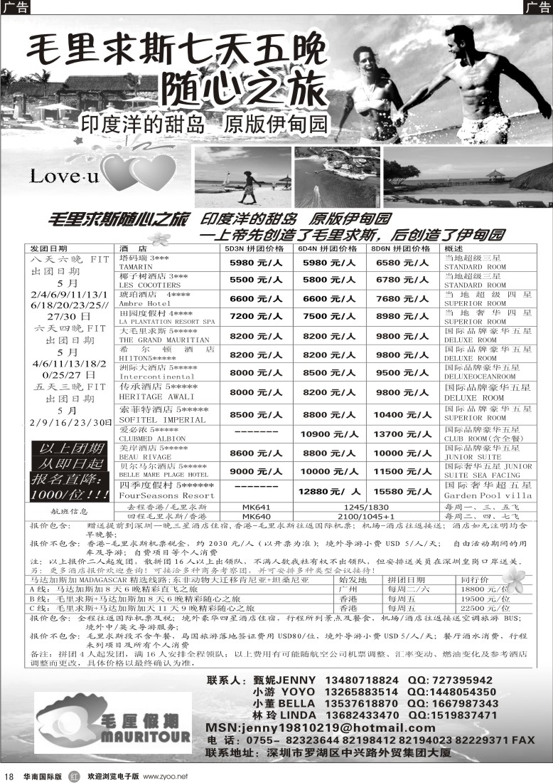 r黑018  毛厘假期—毛里求斯专线