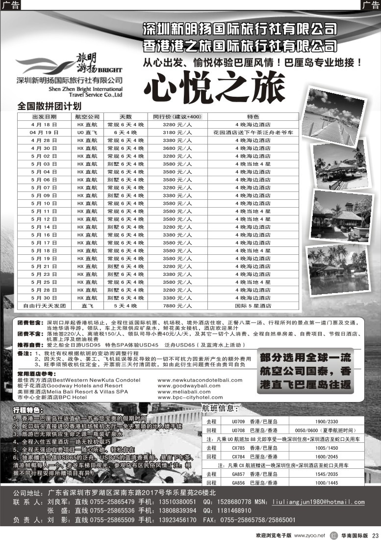 r黑023  巴厘岛 心悦之旅—海岛线