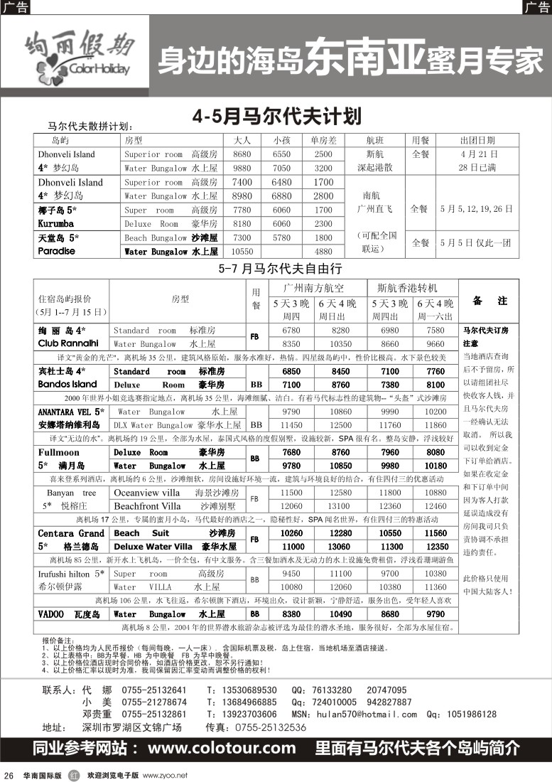 r黑026  绚丽假期—身边的海岛南亚蜜月专家