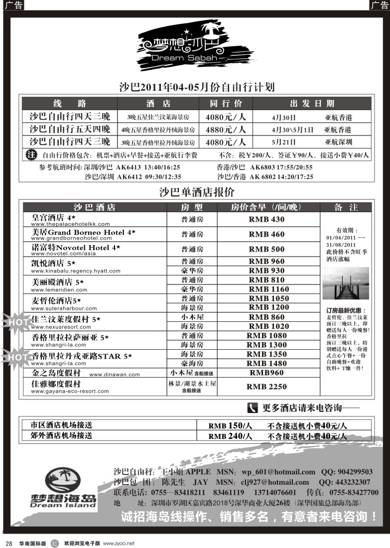 r黑028  沙巴专业地接—梦想沙巴