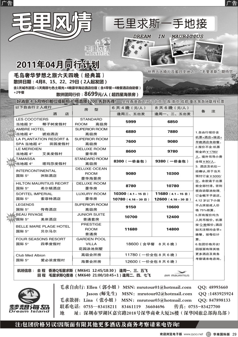r黑029  毛里求斯一手地接—毛里风情