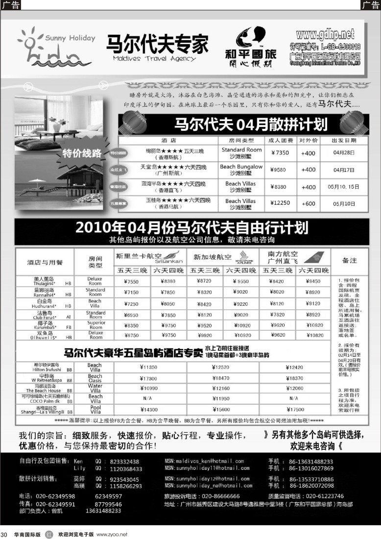 r黑030  马尔代夫地接：自由行专家（和平国旅总部）