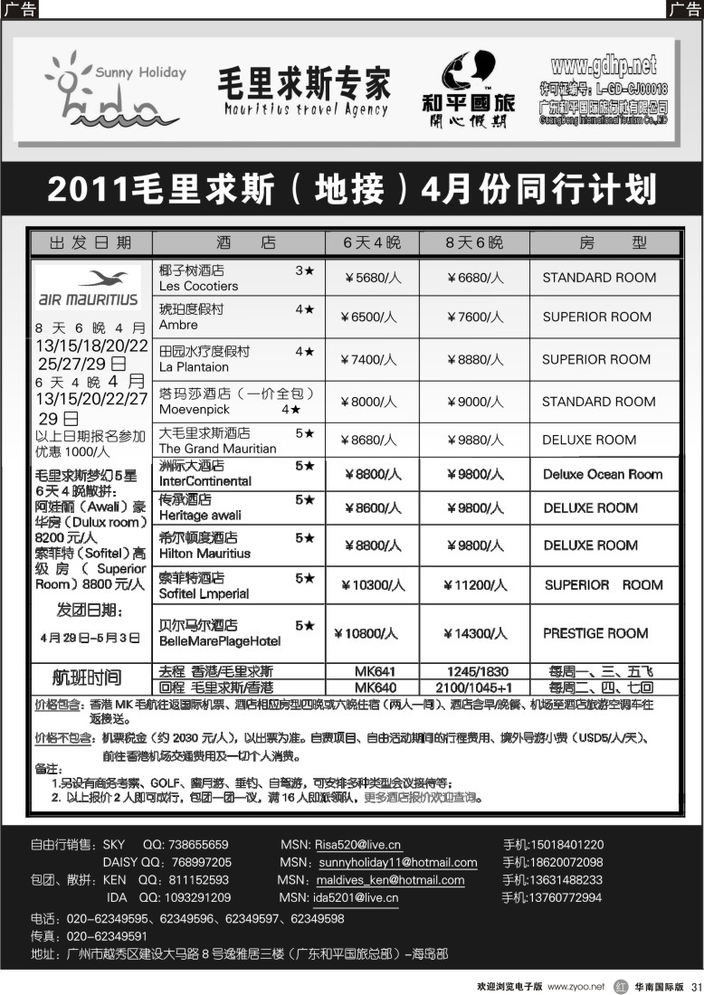 r黑031  毛里求斯地接（和平国旅总部）