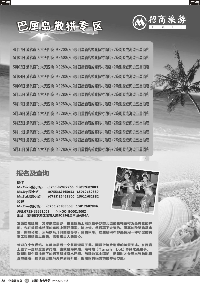 r黑036  招商旅游—巴厘岛散拼中心
