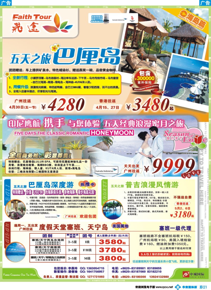 彩b021 飞途-中城国旅