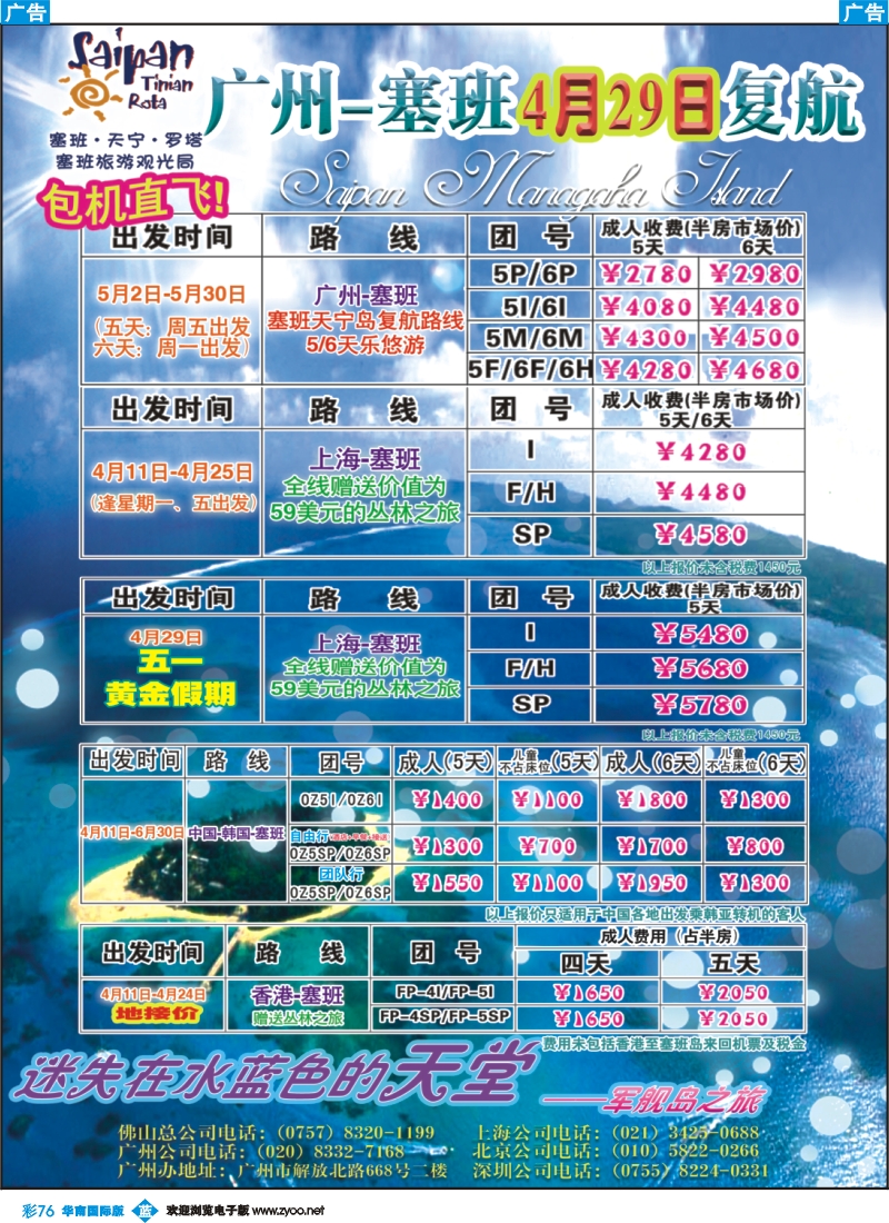 彩b076_塞班岛出团计划