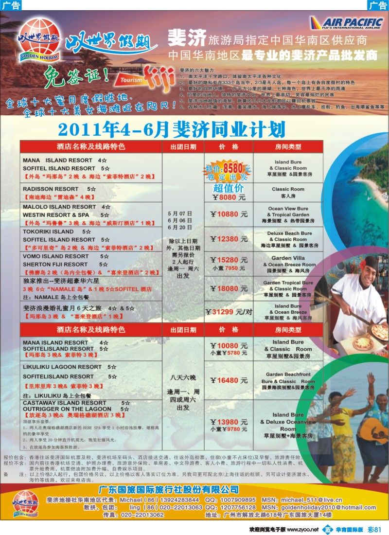 彩b081_叹世界假期-南太平洋海岛专线（华南国际版、湖北、西南国际版）