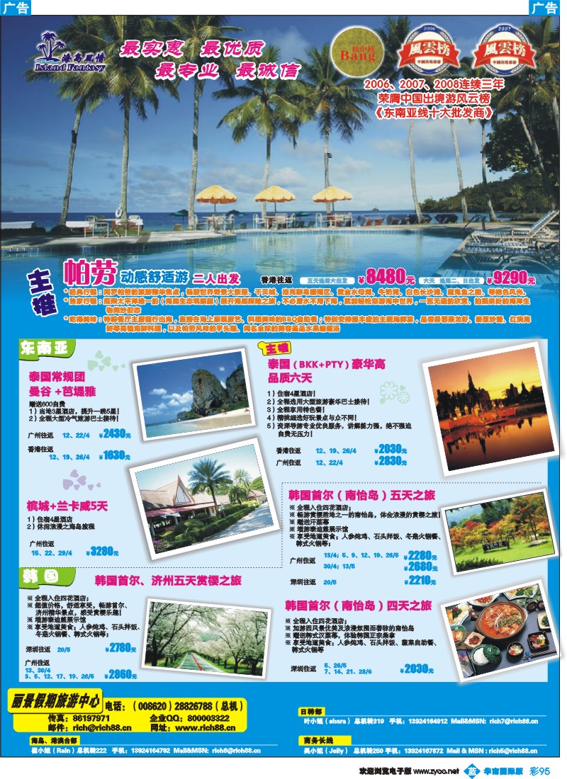 彩b095 丽景假期-泰新马、澳纽、日韩线