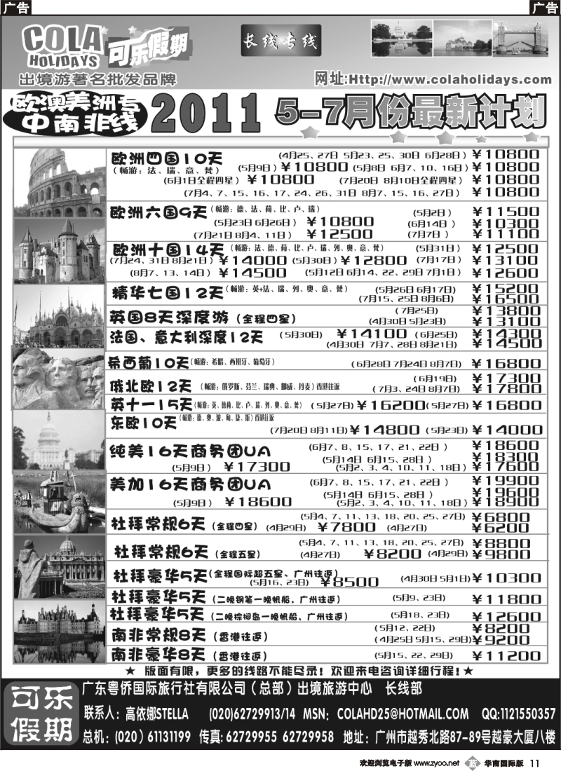 b011 可乐假期-长线计划