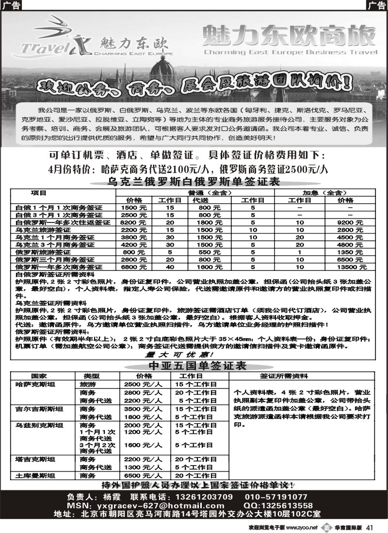 b041 魅力东欧-白俄乌克兰等东欧专业地接+中亚签证