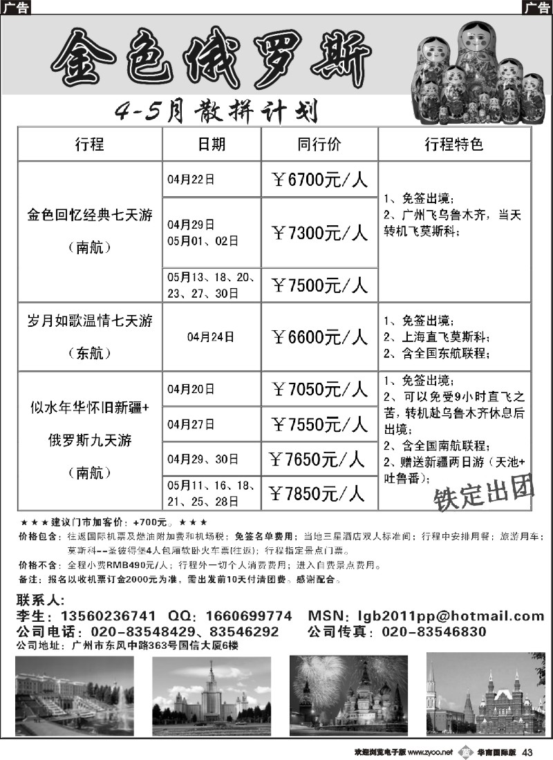 b043 金色俄罗斯