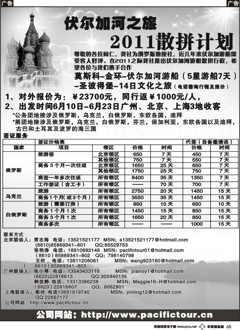 b065 莫斯科太平洋国际旅行社-伏尔加河游