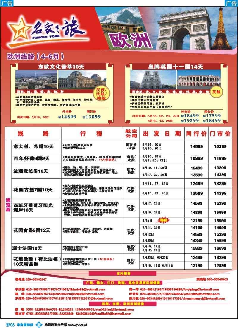 彩b008 名家之旅-欧洲线同行拼团计划