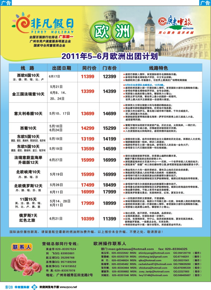 彩b028 非凡假日出国游