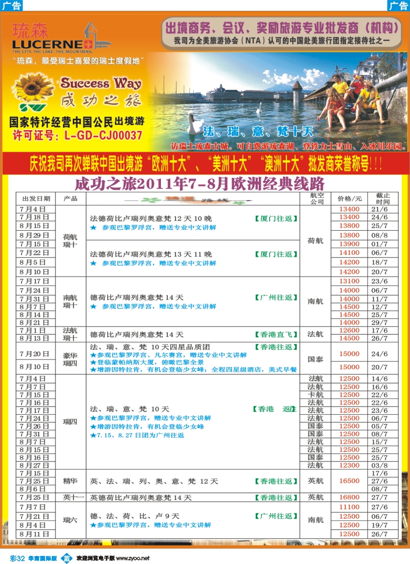 彩b032 成功之旅