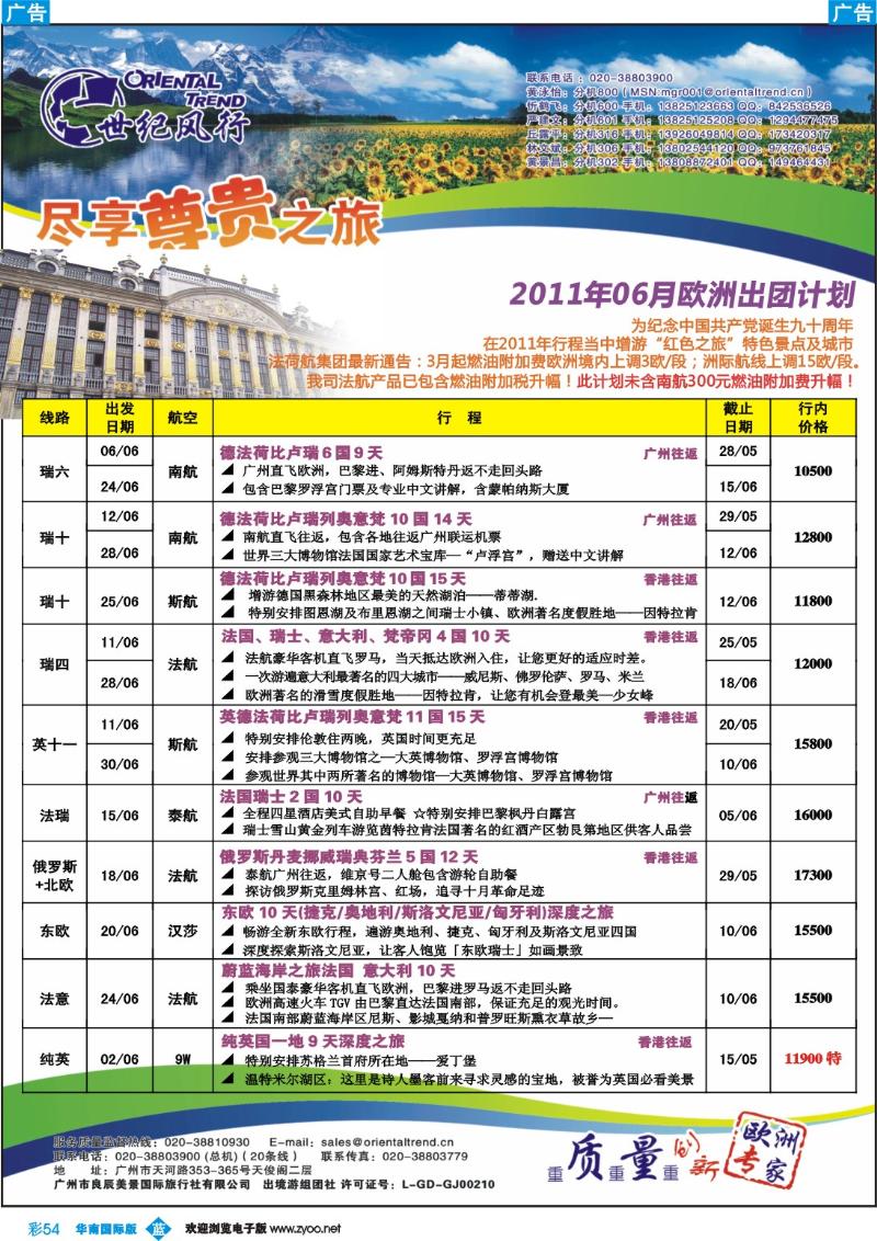 彩b054 世纪风行