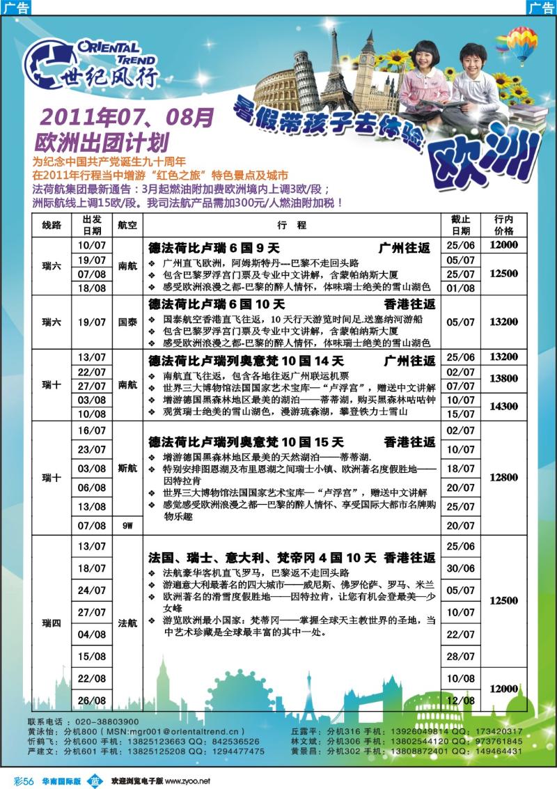 彩b056 世纪风行