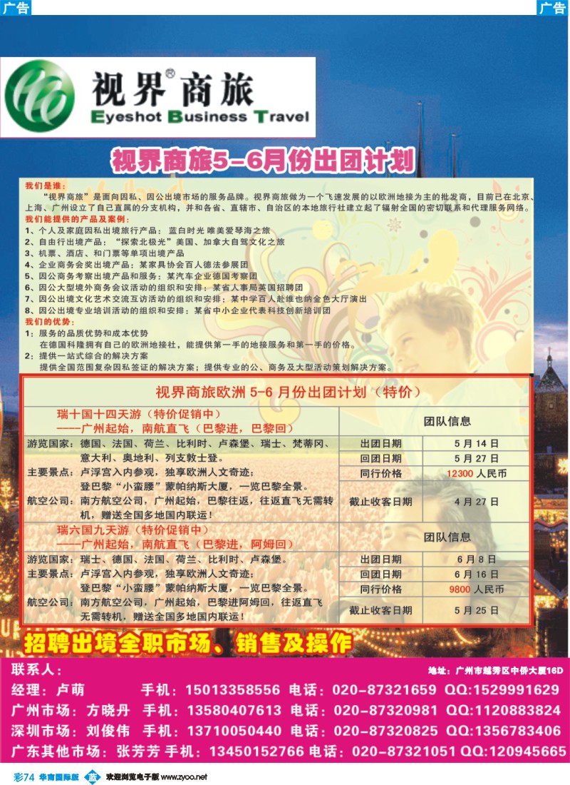 彩b074 视界商旅