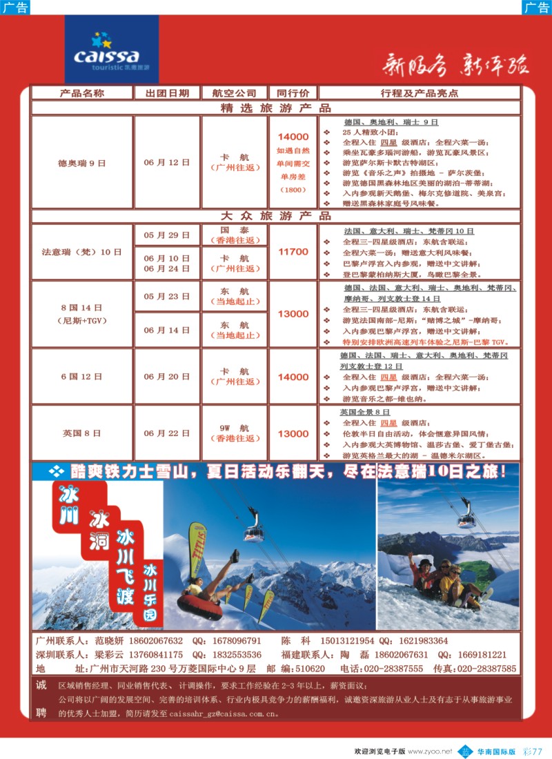 彩b077 凯撒旅游-5月至6月出团计划