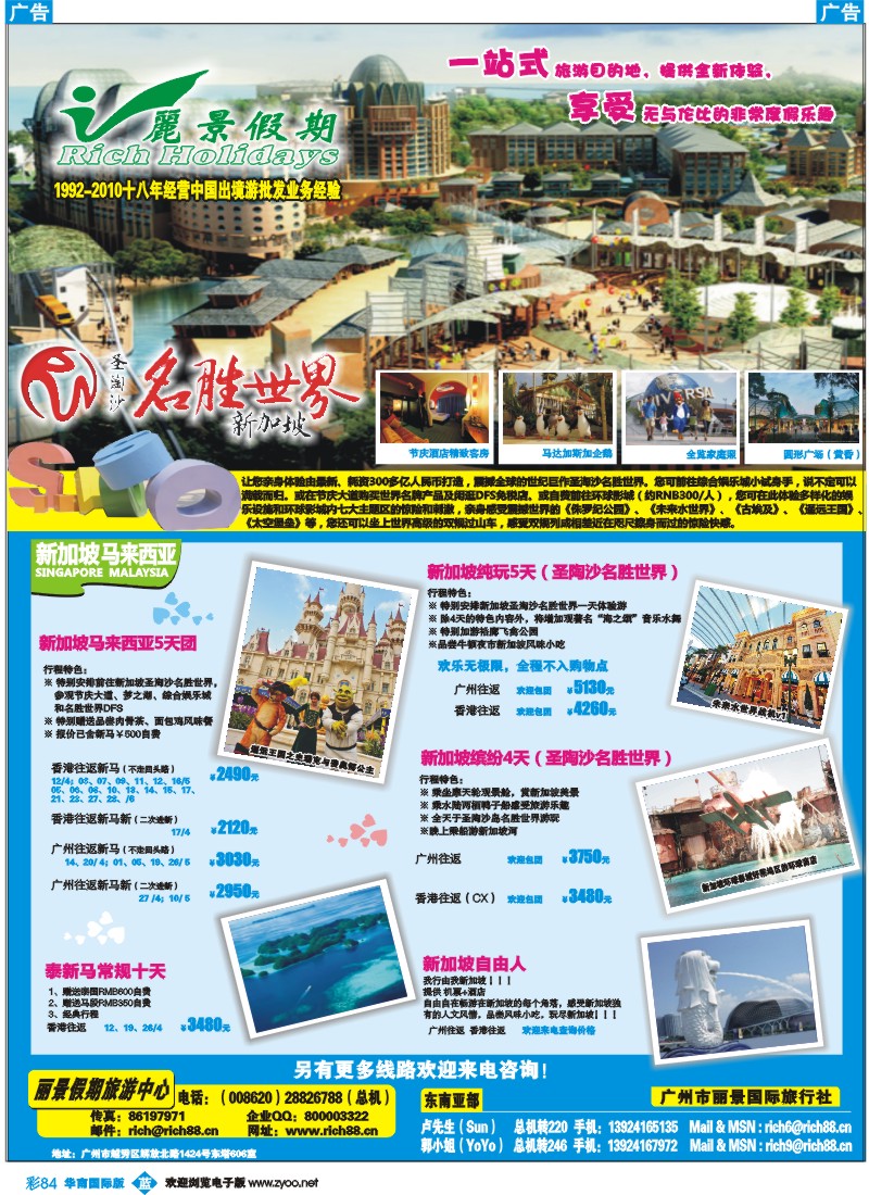 彩b084 丽景假期-新加坡名胜世界