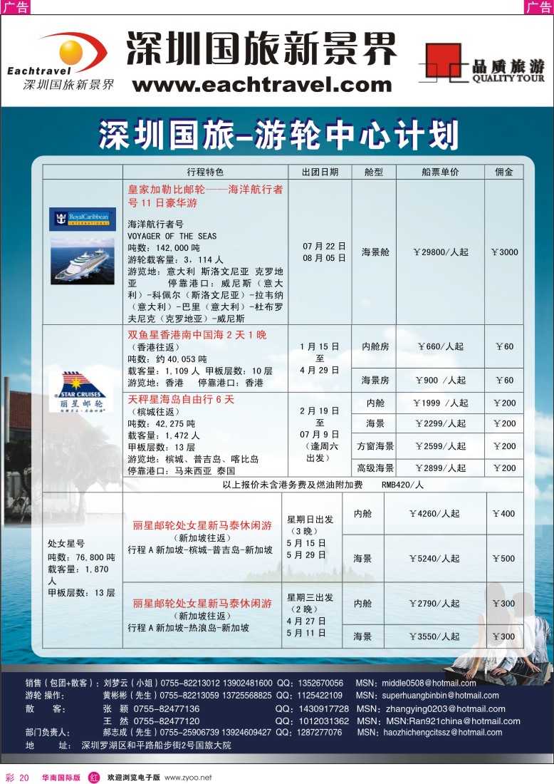  r彩020  深圳国旅游轮中心