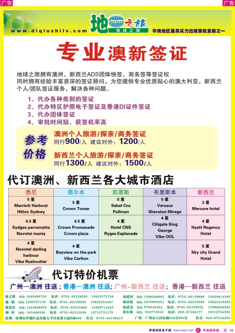  r彩045  地球之旅—澳新签证