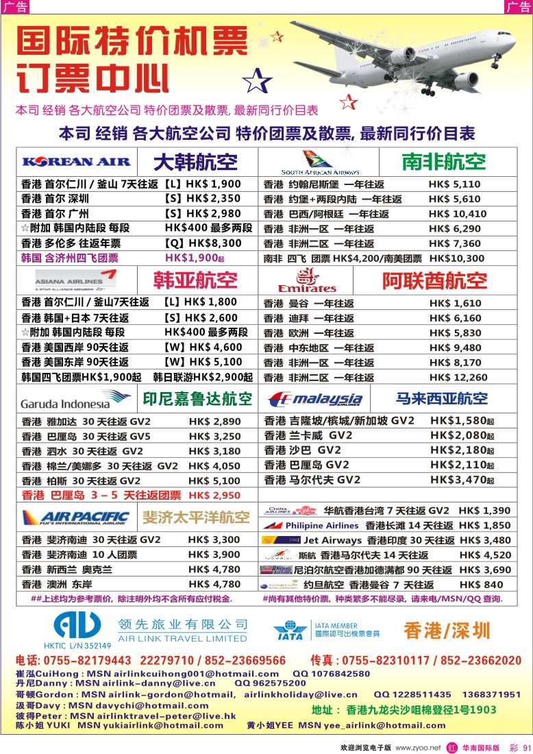  r彩091  领先旅业—专业特价国际机票