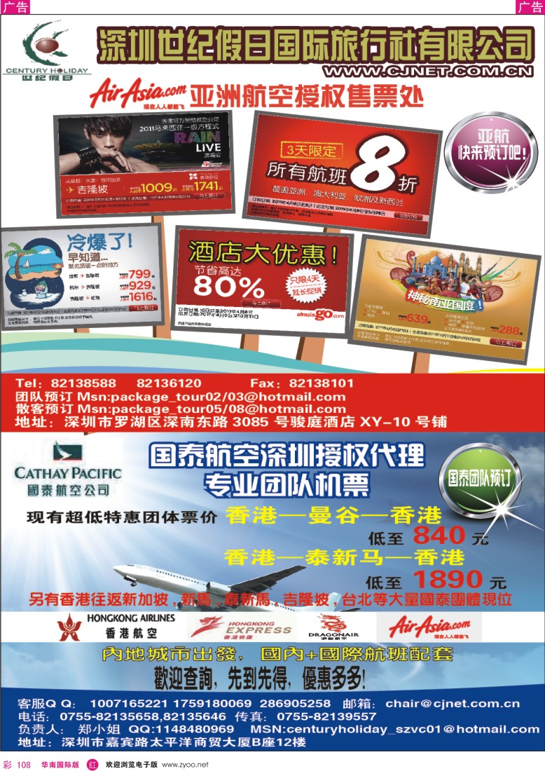  r彩108  世纪假日—亚洲航空