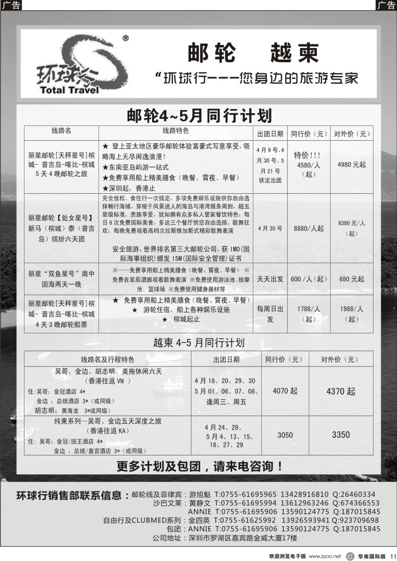  r黑011  中国国旅环球行—邮轮4—5月同行计划