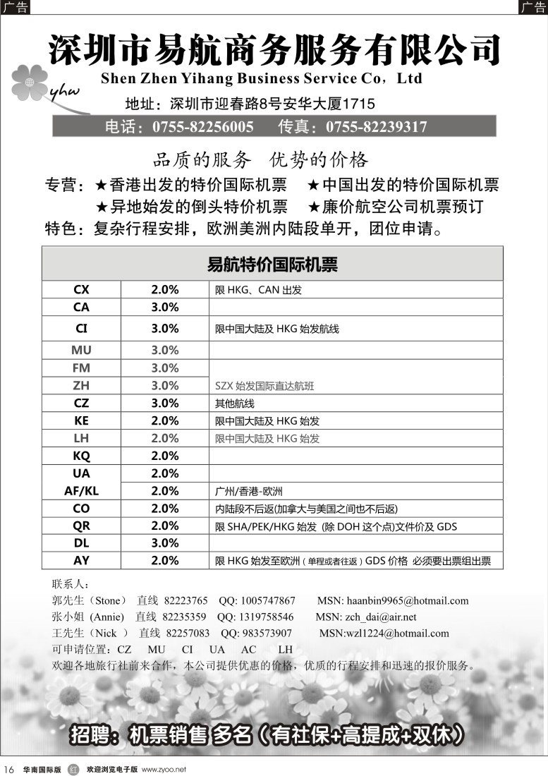 r黑016  易航商务—特价国际机票