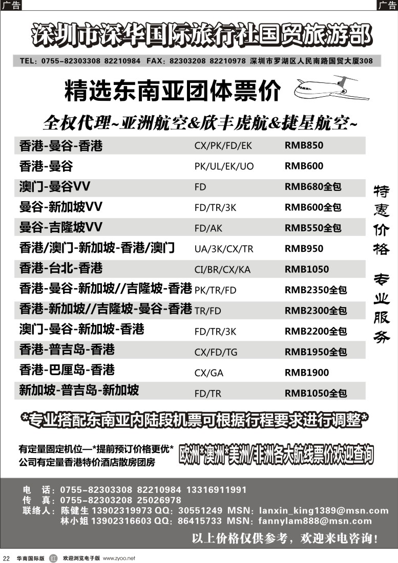  r黑022  深华国旅东南亚团体机票／酒店地接