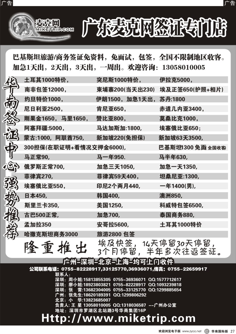  r黑027  麦克网使馆签证