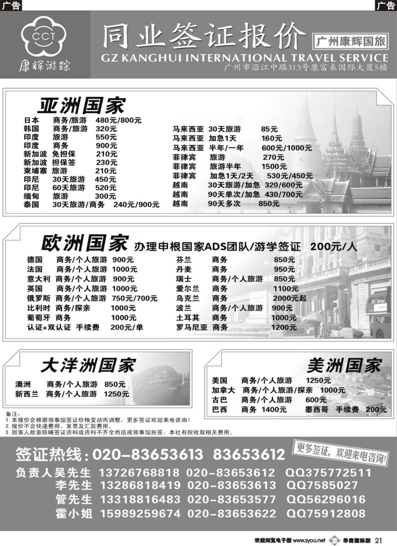 b021 杨春秋 康辉-签证报价