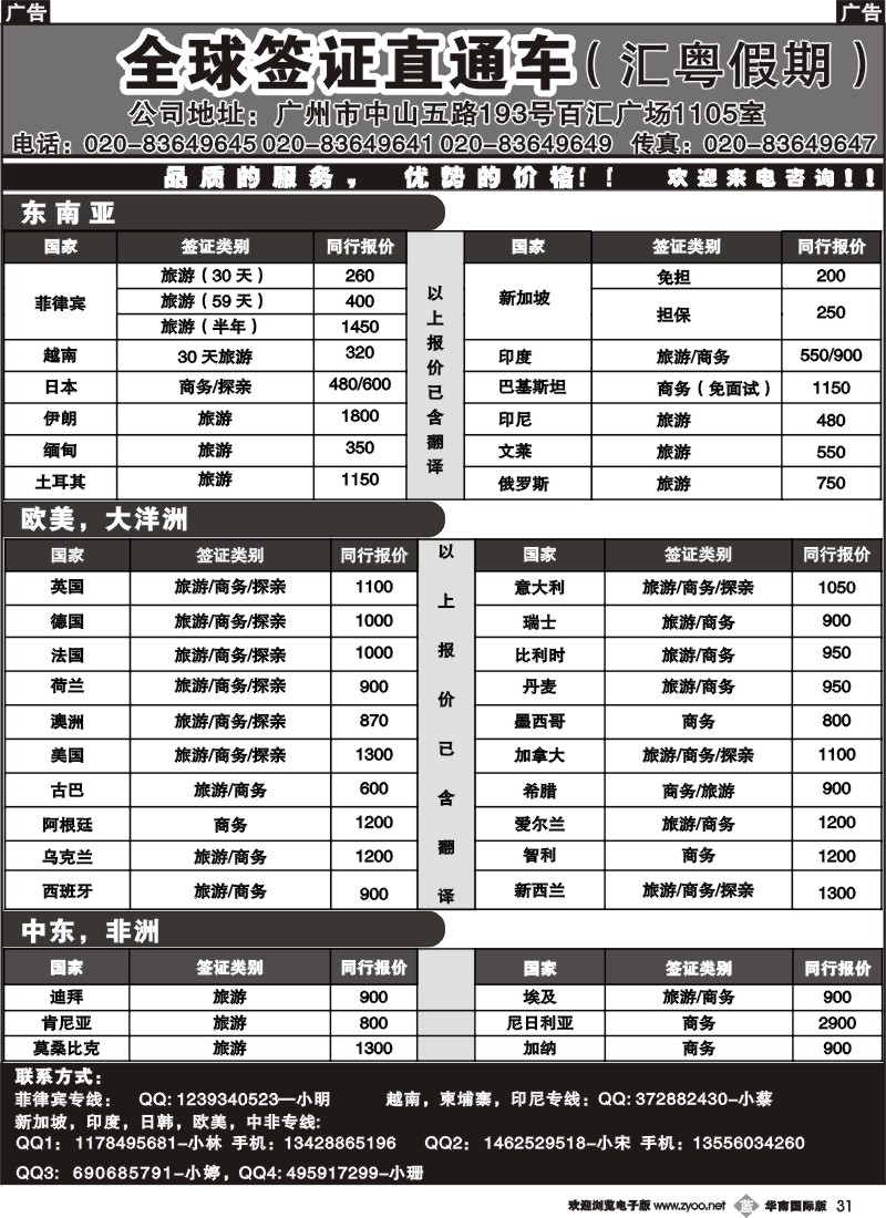 b031 给力签证