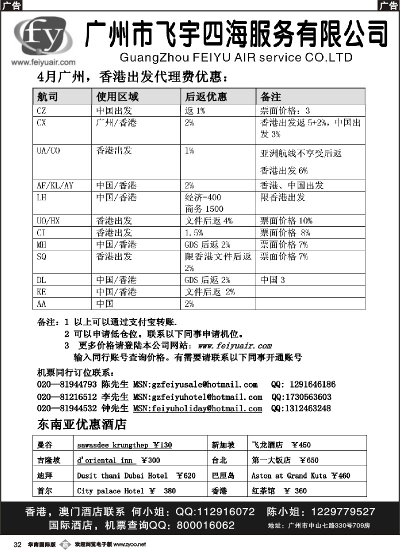 b032 林海杰 飞宇四海-国际机票销售+东南亚优惠酒店 （国际）