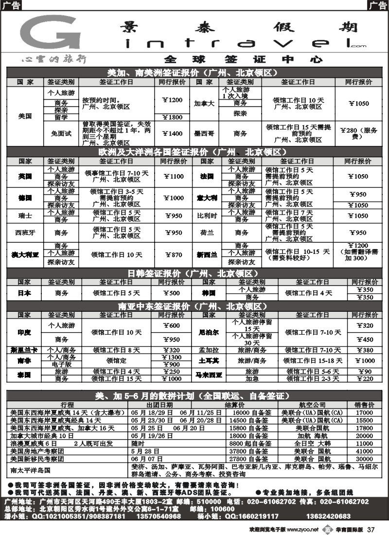 b037 景泰假期--特价签证