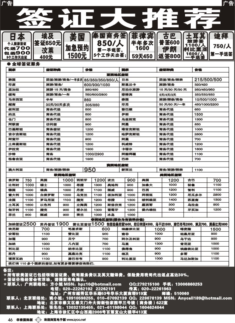 b046 易途国际签证中心
