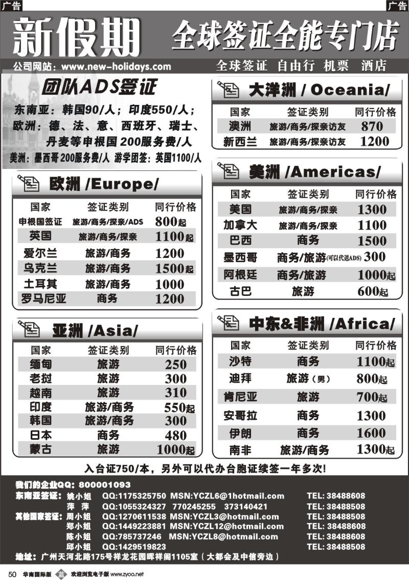 b050 新假期签证中心