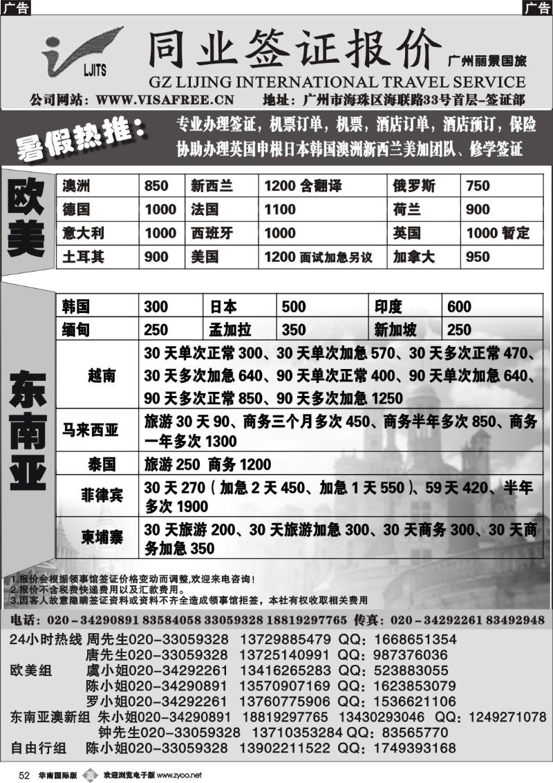 b052 丽景国旅-签证