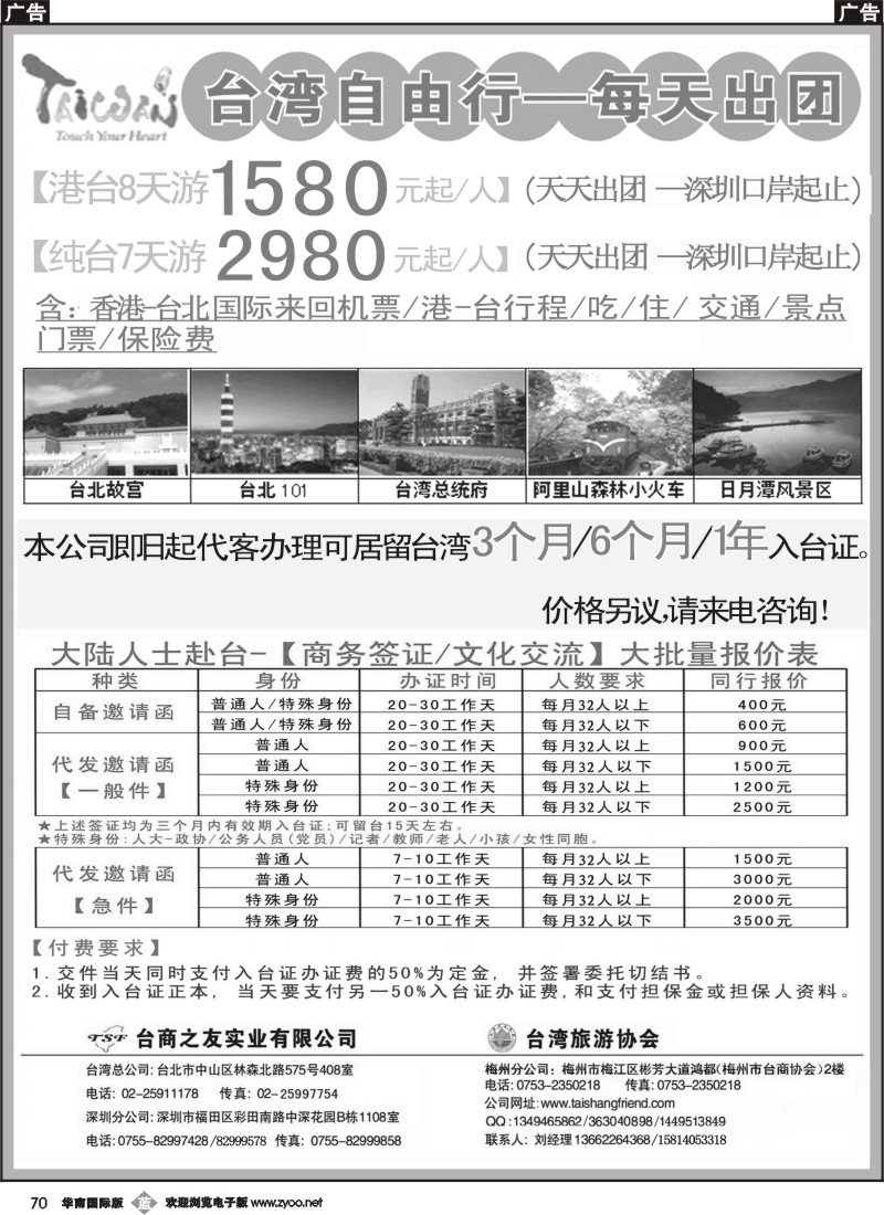 b070 专业赴台就学旅游文化交流商务签证服务处