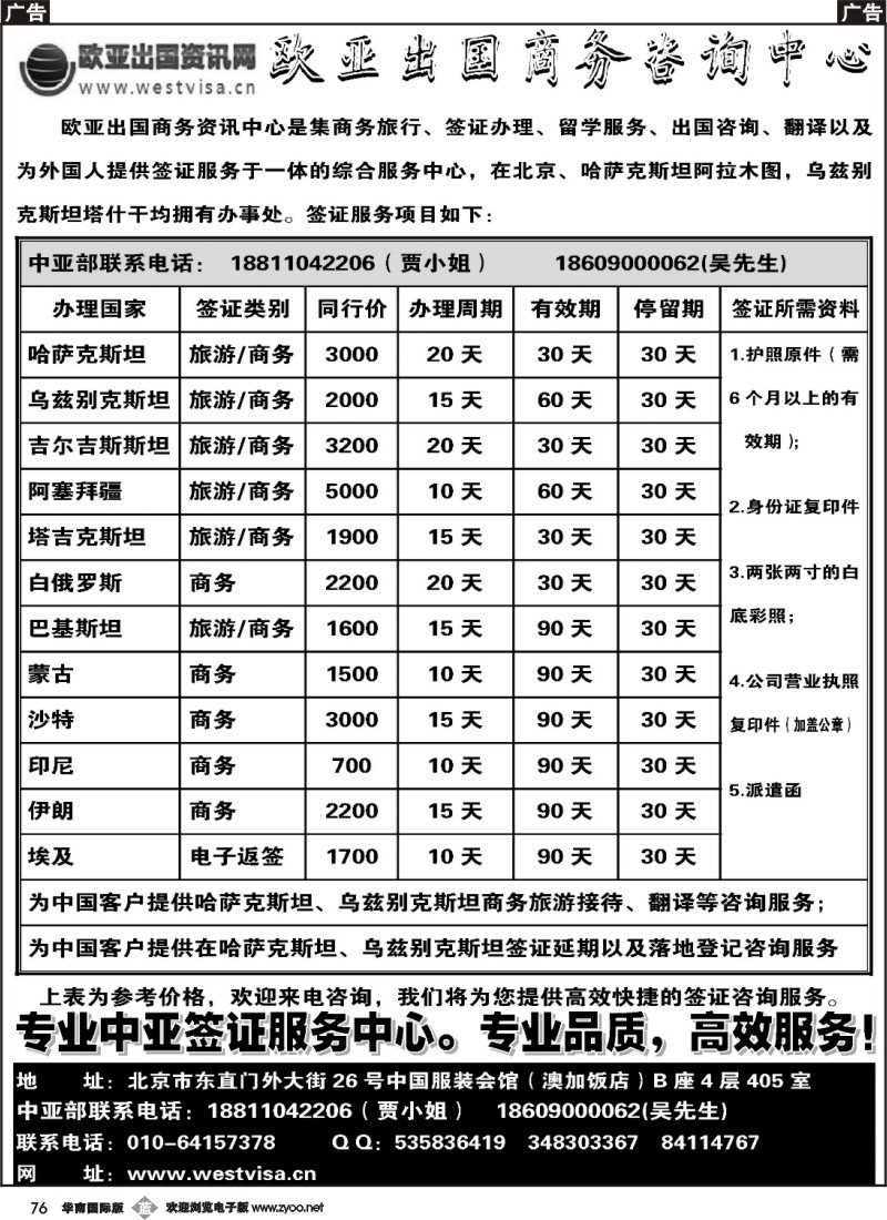 b076 北京欧亚出国商务咨询中心