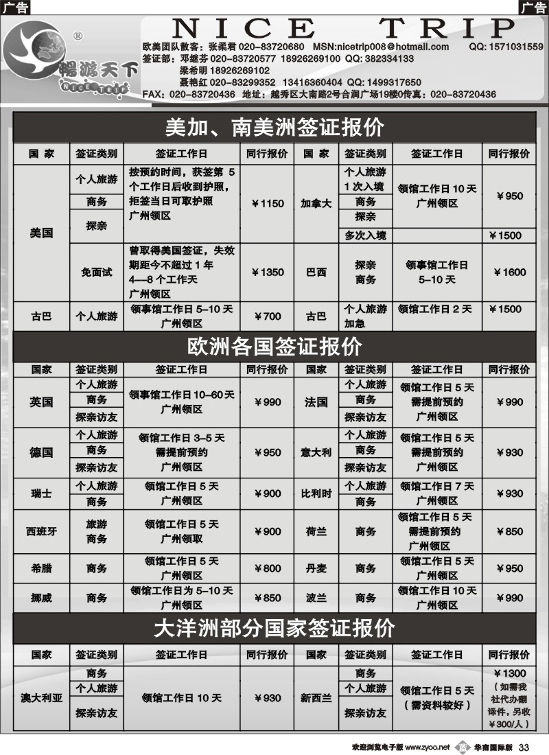 b33 畅游天下-签证报价