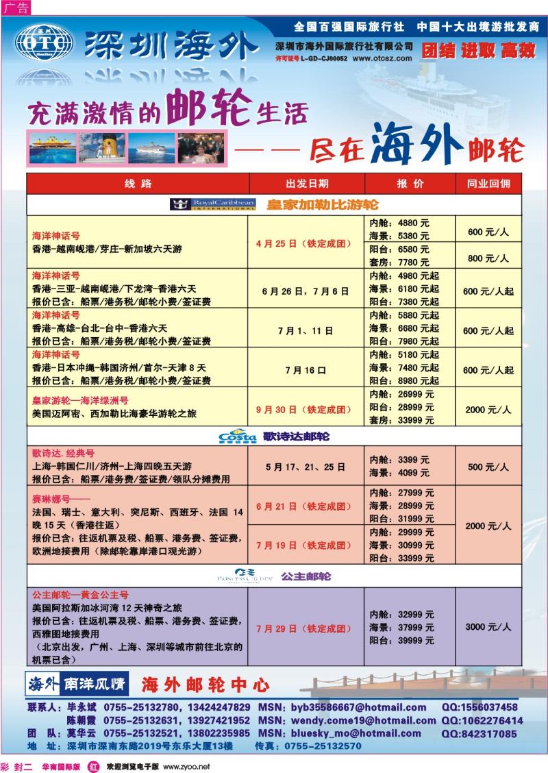 r00 封二  海外国旅-歌诗达邮轮