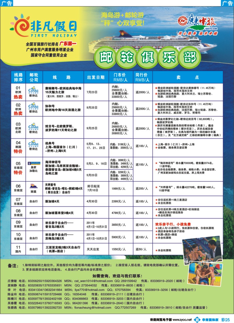 彩b025 非凡假日出国游